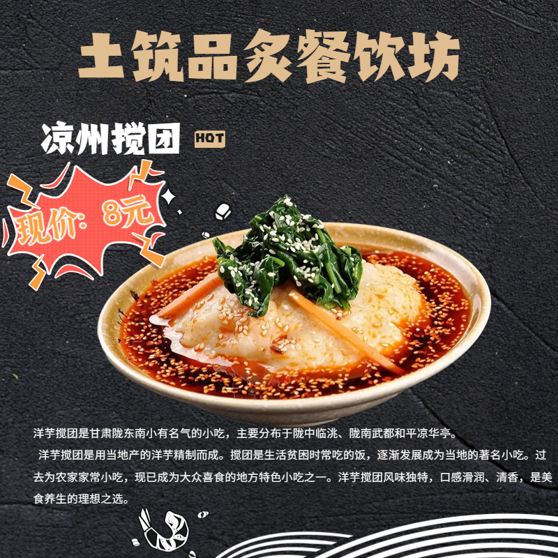 土筑品炙餐饮坊】原价10元凉州搅团仅需8元！