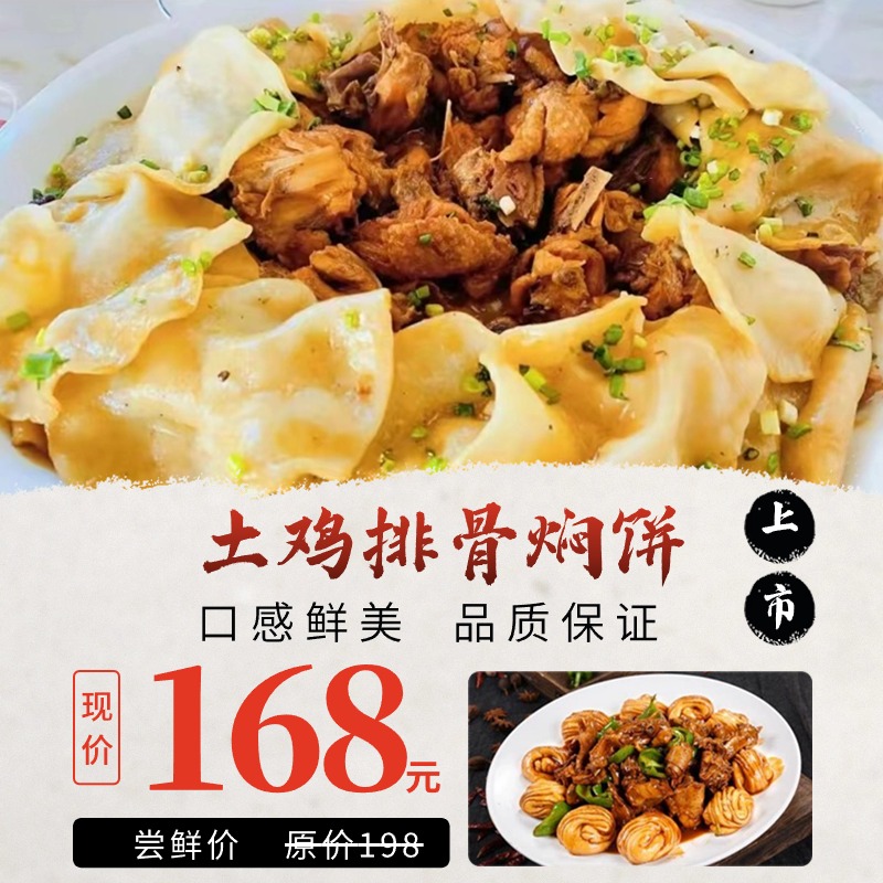 【喜子烤肉】土鸡排骨焖饼原价198元，现价仅需168元！