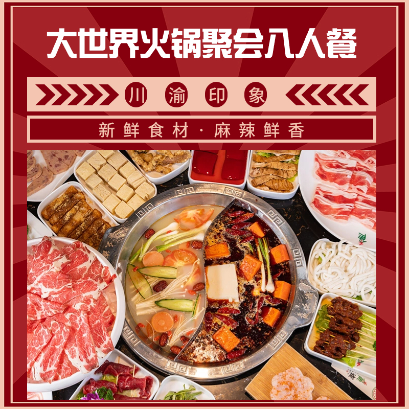 【大世界美食城】超值聚会八人餐，原价458元现价仅需288元！