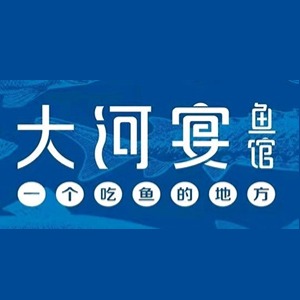 【大河宴椒麻鱼】超值尊享2人餐，原价300元现价仅需108元！